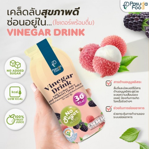 Vinegar Drink ผสมน้ำลิ้นจี่และมัลเบอร์รี่